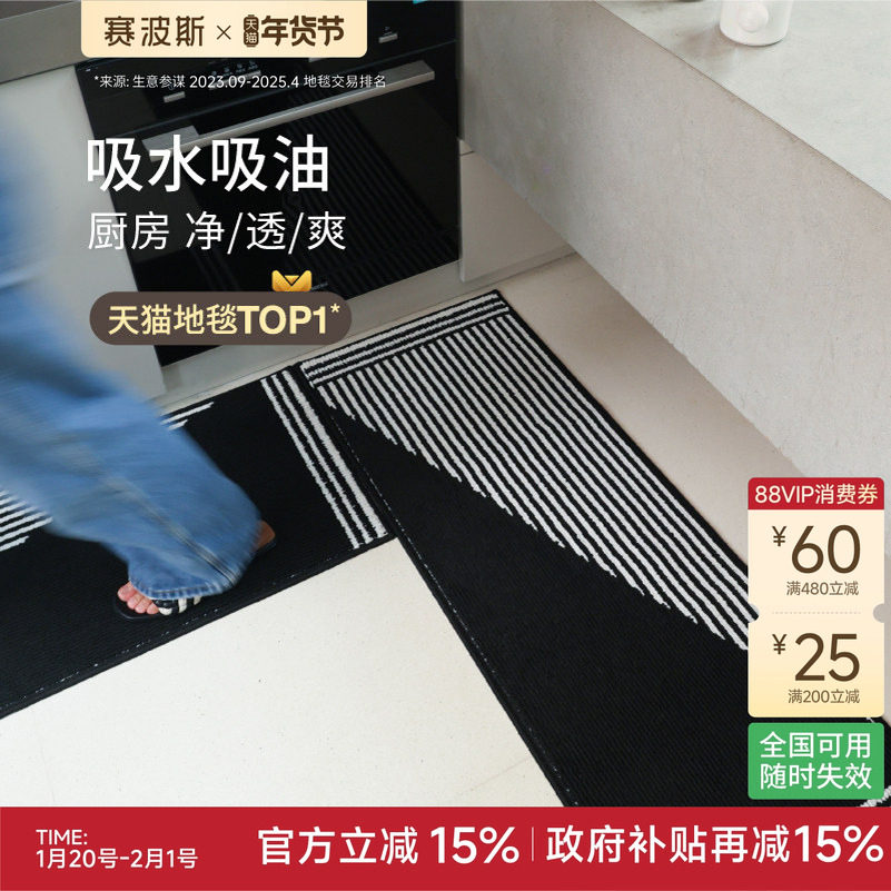 赛波斯厨房地垫高级防滑吸水吸油耐脏可机洗门垫现代简约长条地毯,居家布艺,厨房地垫,淘宝优惠券,粉丝福利购,淘宝优惠卷