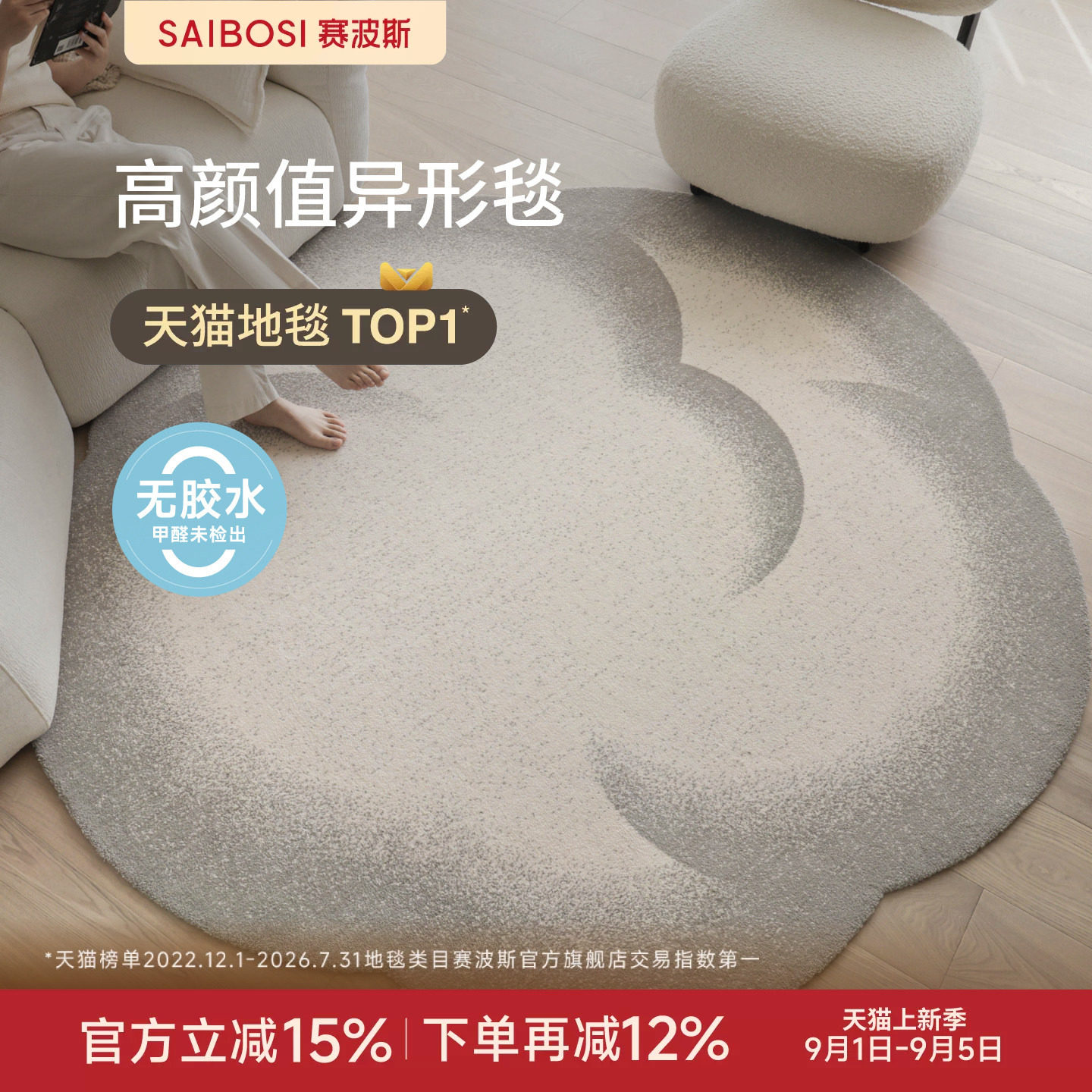赛波斯高级简约无胶圆形地毯图片