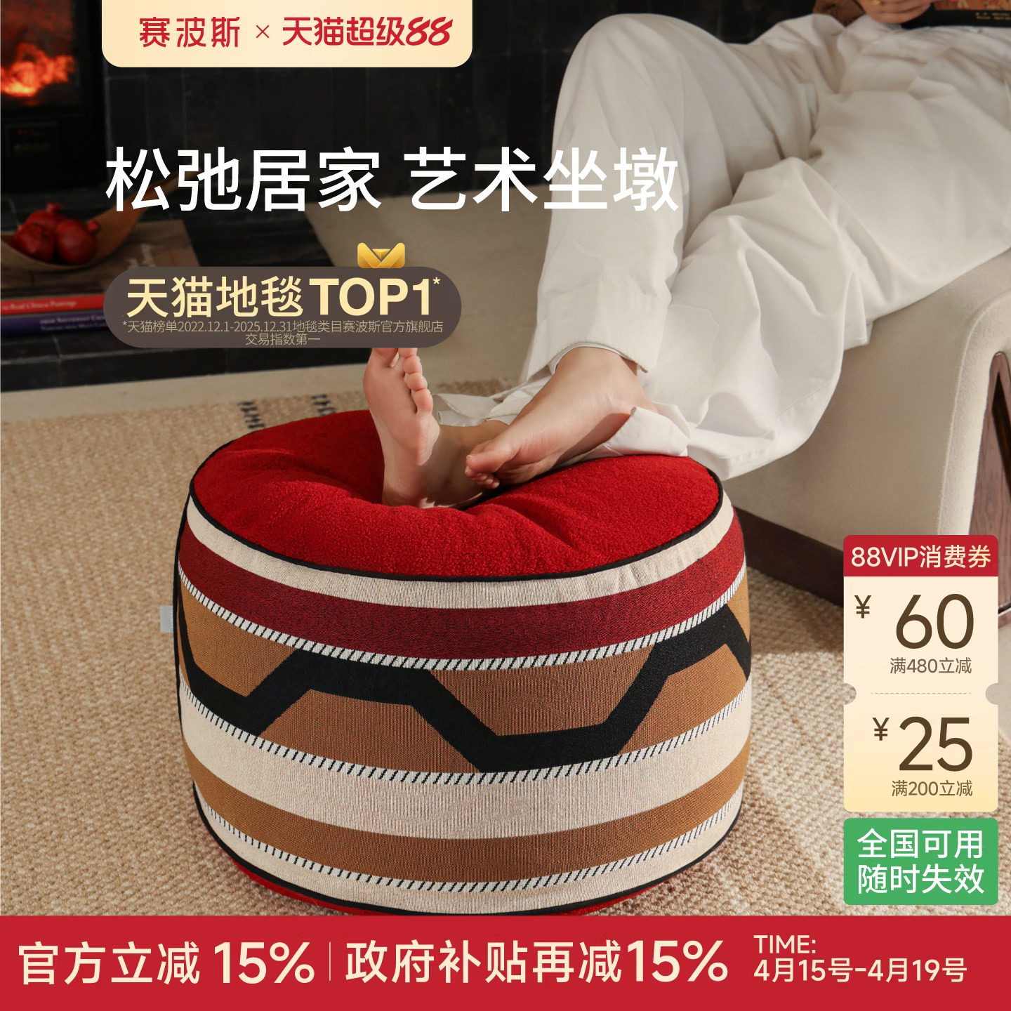 赛波斯Perú秘鲁风坐墩沙发可拆洗家用脚踏地上蒲团客厅地毯坐垫