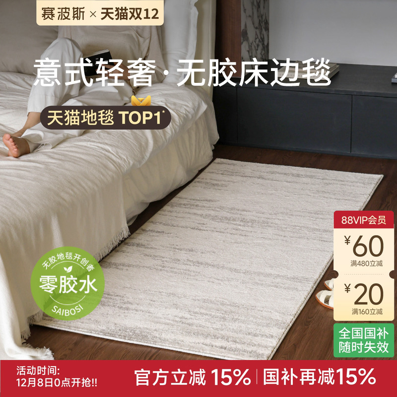 赛波斯月光宝石无胶床边毯意式0甲醛轻奢高级卧室床尾衣帽间地毯