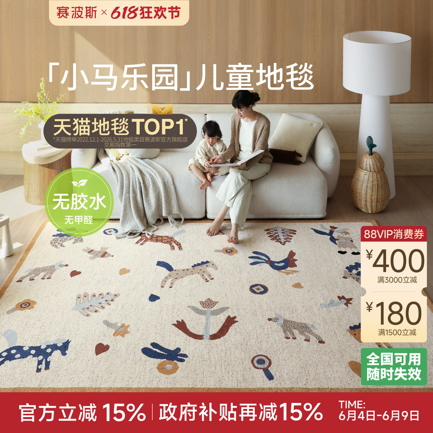 赛波斯小马乐园儿童地毯无胶防水抑菌小房间温馨布置卧室2026新款