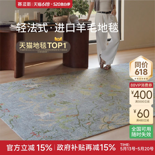 赛波斯逐梦小马进口羊毛地毯