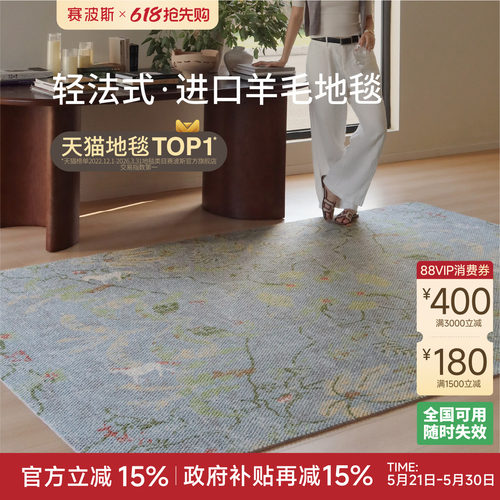 赛波斯逐梦小马进口羊毛地毯