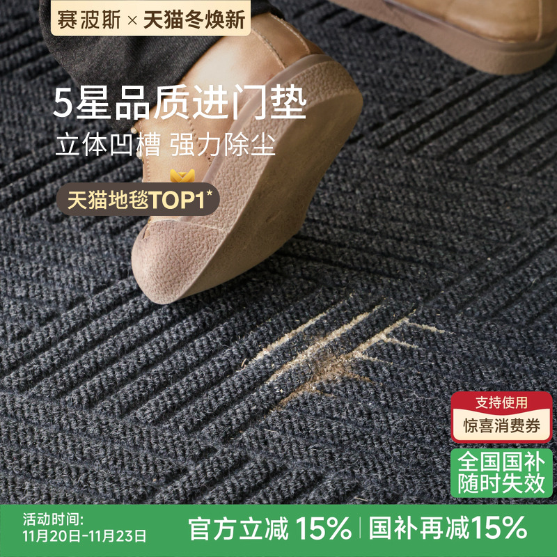 赛波斯入户门地垫防滑耐脏可裁剪