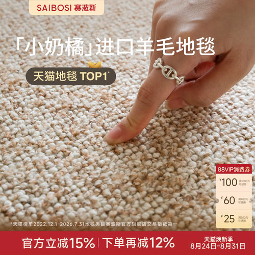 赛波斯小奶橘进口羊毛地毯