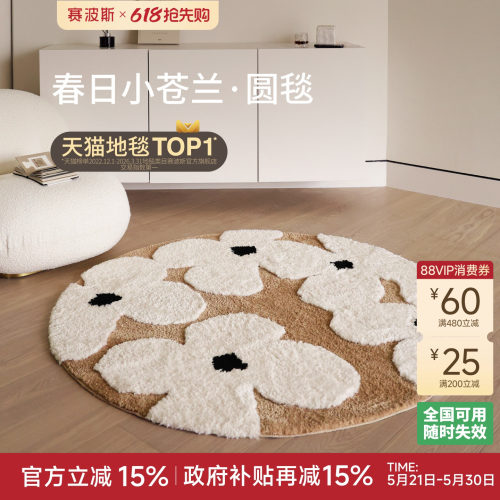 赛波斯巨美巨柔软立体花圆形地毯