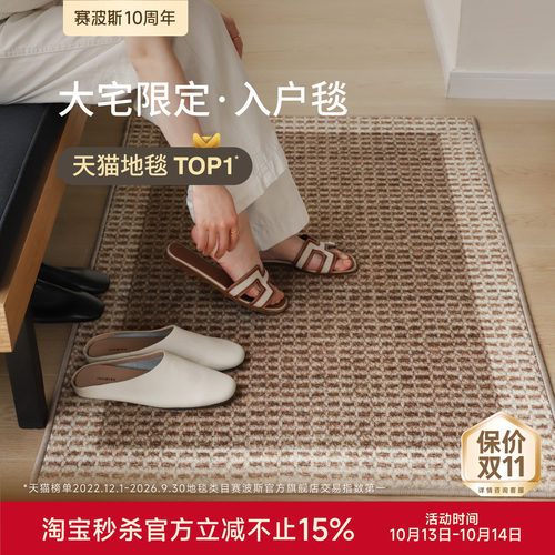 赛波斯入户门地垫家用门口脚垫