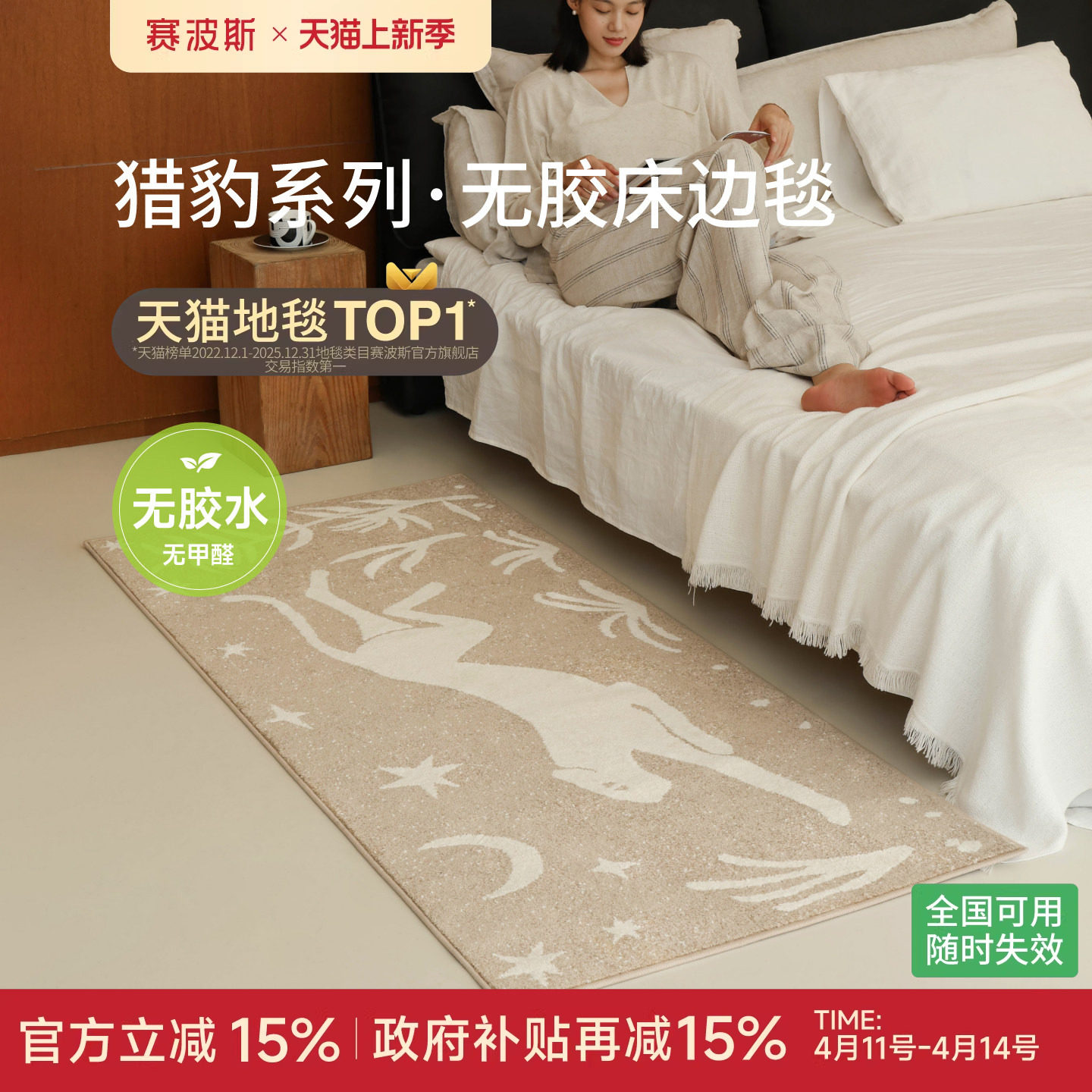 赛波斯猎豹系列无胶床边毯0甲醛防滑高级复古卧室飘窗衣帽间地毯