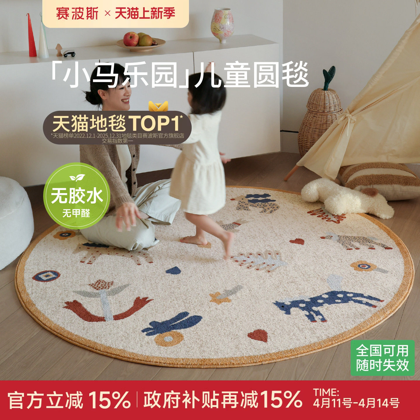 赛波斯小马乐园无胶圆形地毯儿童房床边毯卧室抑菌可水洗2026新款