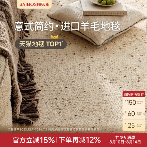 赛波斯绒岛进口羊毛色织地毯