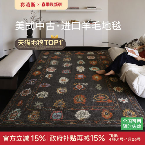 赛波斯小夜曲美式进口羊毛地毯