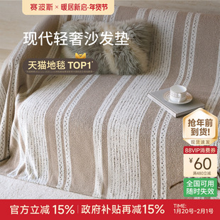 赛波斯现代轻奢沙发垫加厚沙发盖布高级感沙发巾一整张全盖沙发罩
