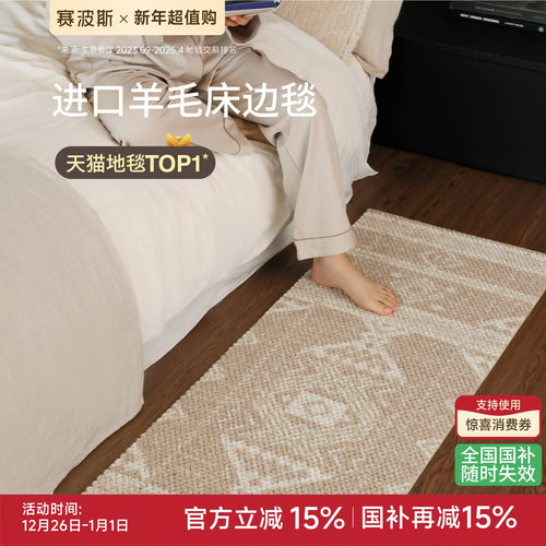 赛波斯进口羊毛床边毯卧室地毯