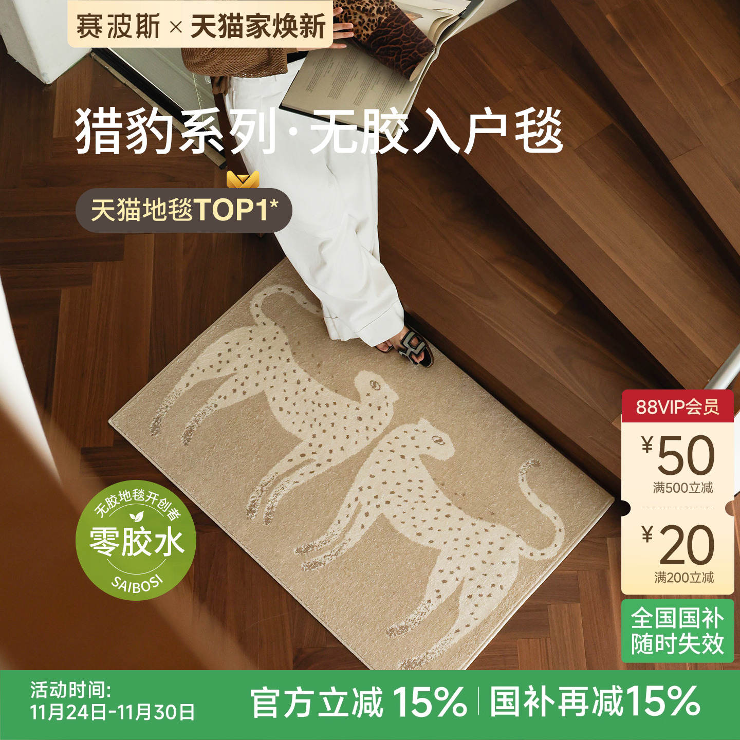 赛波斯猎豹系列无胶入户地毯