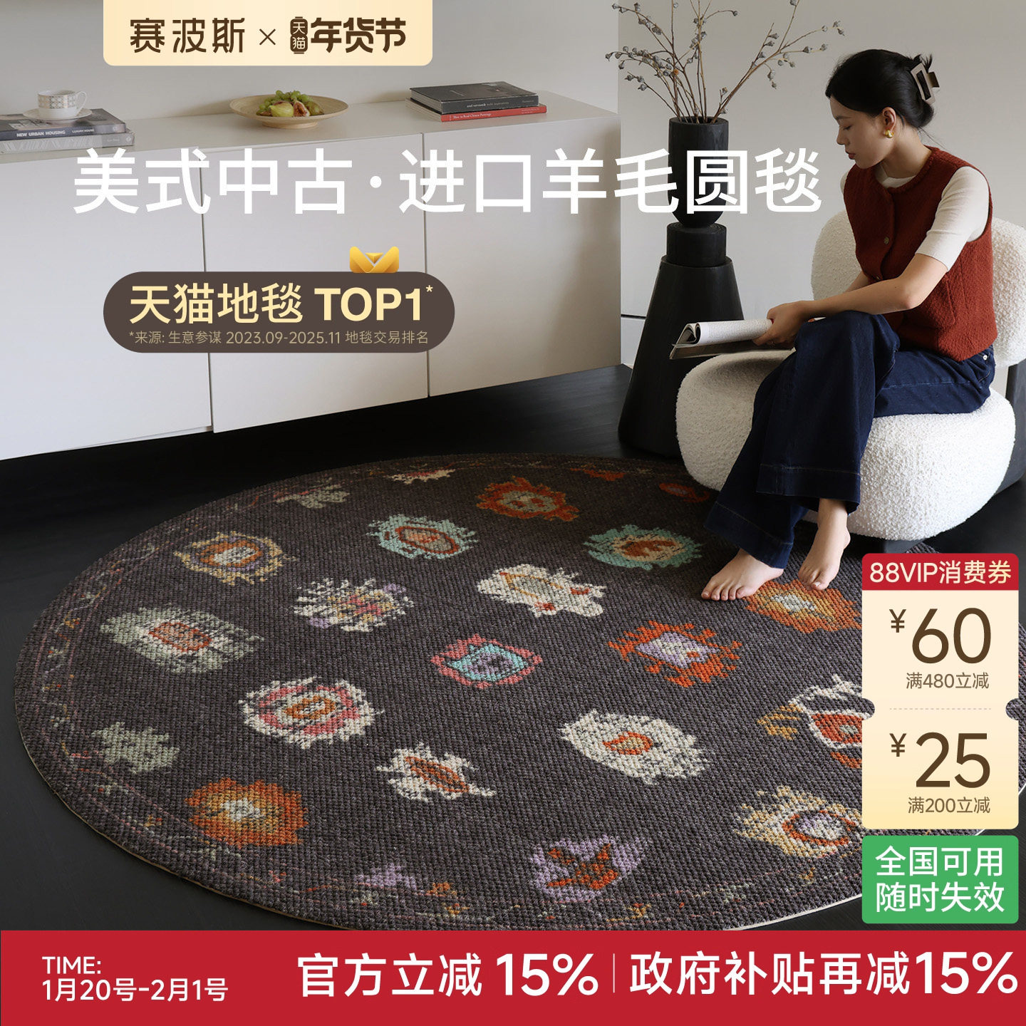 赛波斯小夜曲进口羊毛圆形地毯摩洛哥圣域美式中古风卧室床边毯,居家布艺,地毯,淘宝优惠券,粉丝福利购,淘宝优惠卷