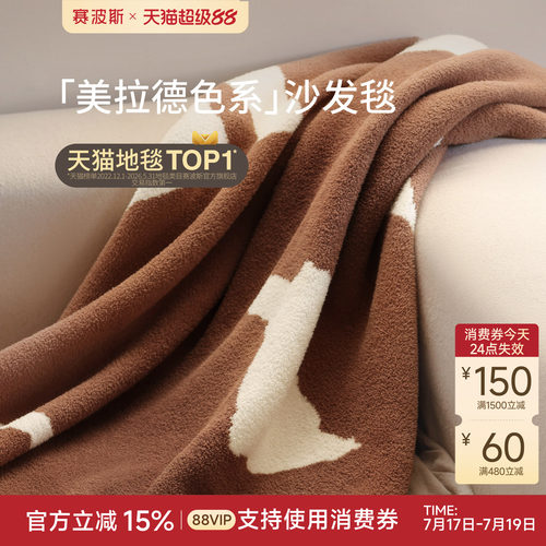 赛波斯超柔软沙发毯披肩午睡毯
