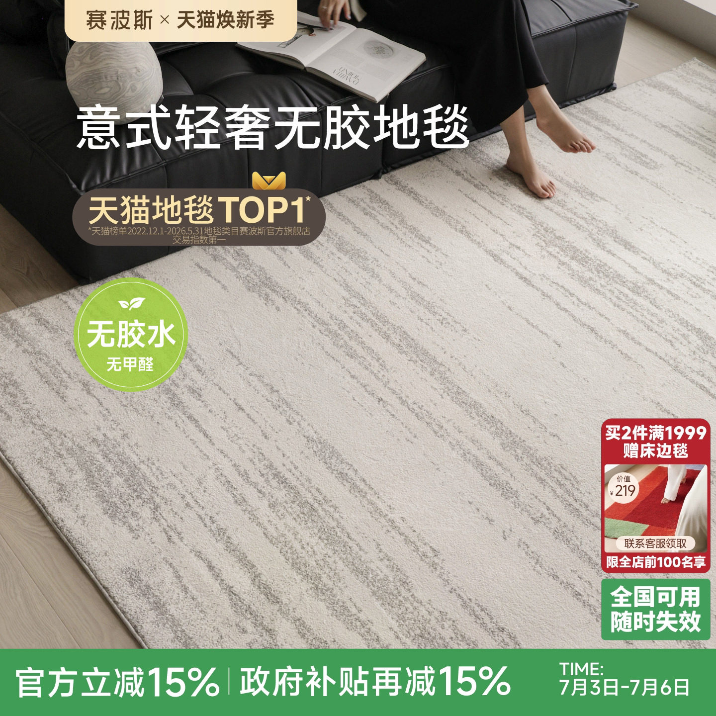 赛波斯月光宝石无胶地毯防水抗污无甲醛意式极简客厅轻奢高级卧室