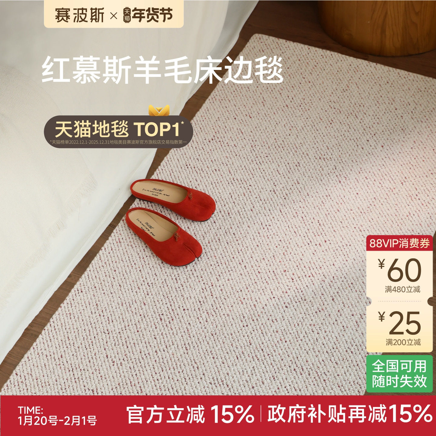 赛波斯羊毛床边毯卧室红慕斯客厅地毯轻奢高级2025新款房间床尾毯