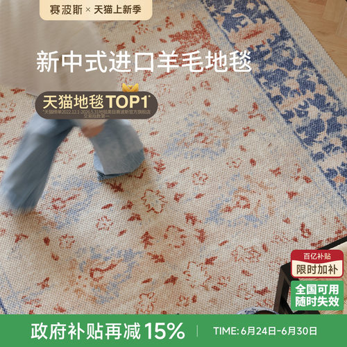 赛波斯青玉海棠进口羊毛地毯