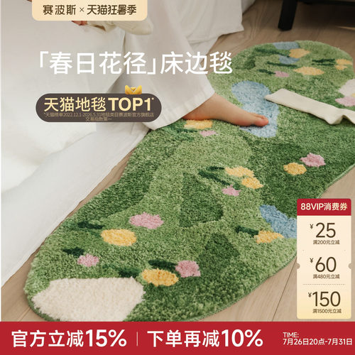 赛波斯绿色异形床边毯加厚毛绒