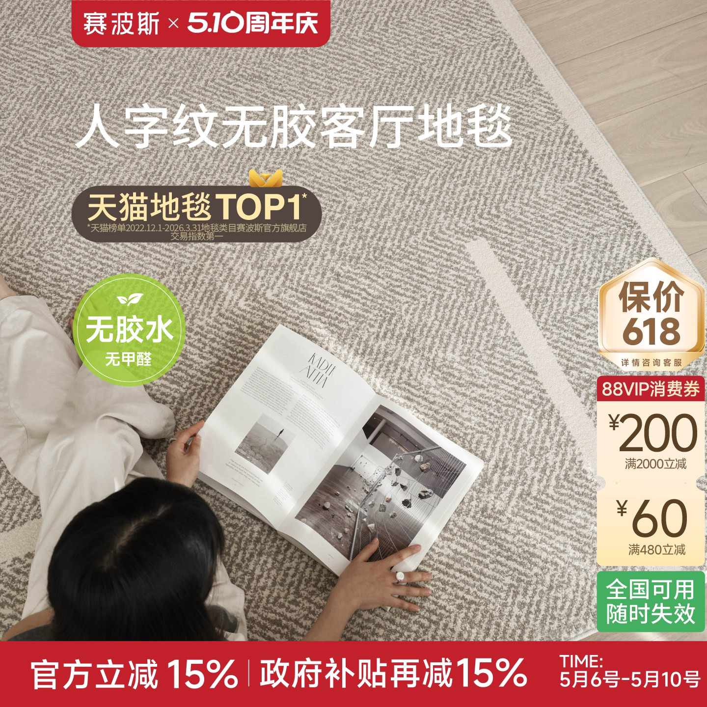 赛波斯人字纹无胶防水地毯客厅现代轻奢简约抗污抑菌卧室青山美宿