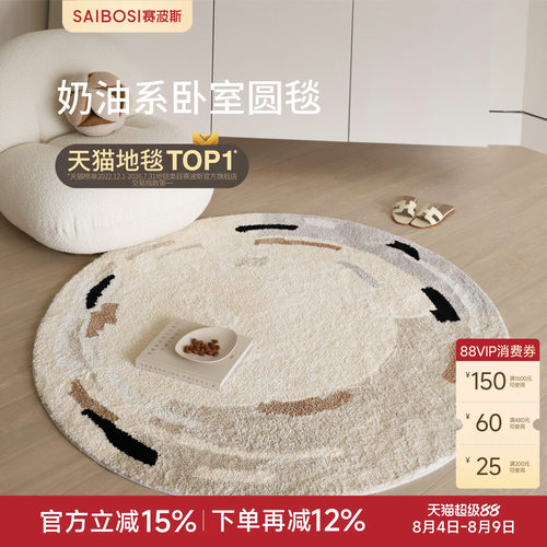 赛波斯流心卷柔软奶油风圆形地毯