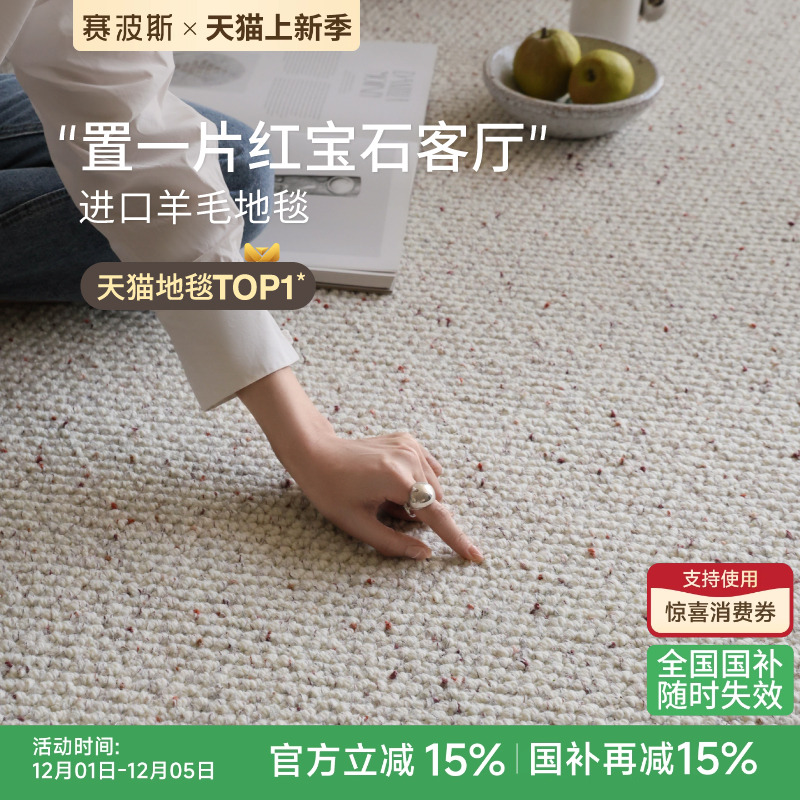 赛波斯红宝石进口羊毛地毯