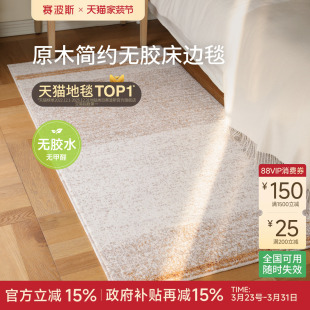 赛波斯橡木低语无胶床边毯原木简约风防水卧室房间长条床尾地毯
