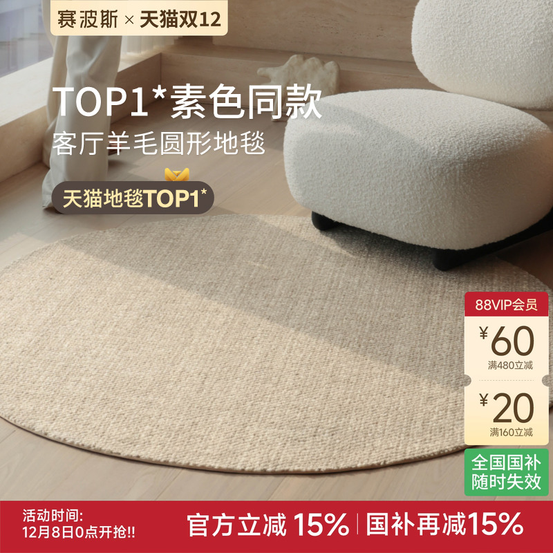 赛波斯纯色耐脏进口羊毛圆形地毯
