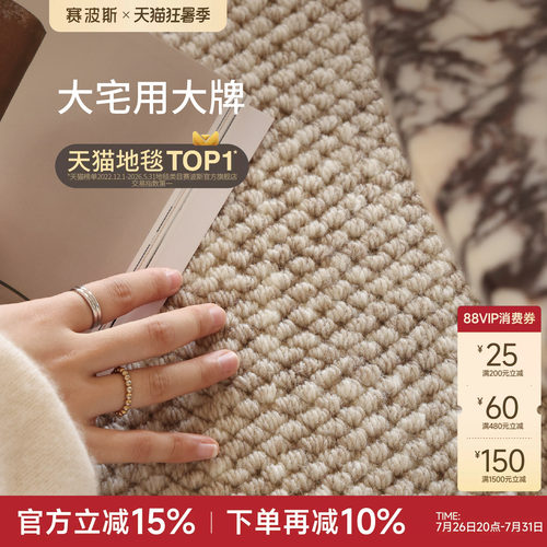 赛波斯进口羊毛素色耐脏地毯