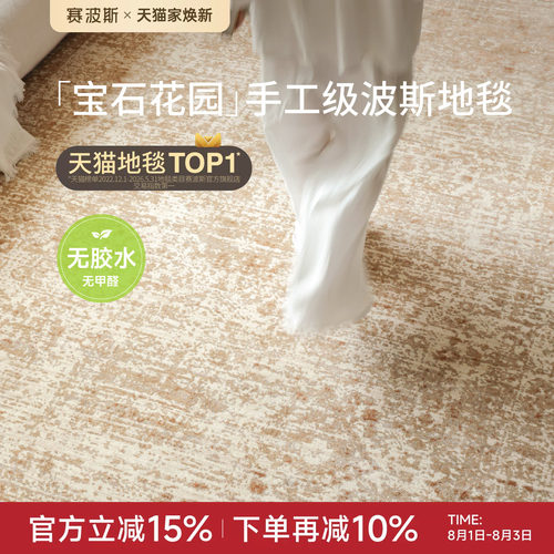赛波斯手工级波斯无胶地毯