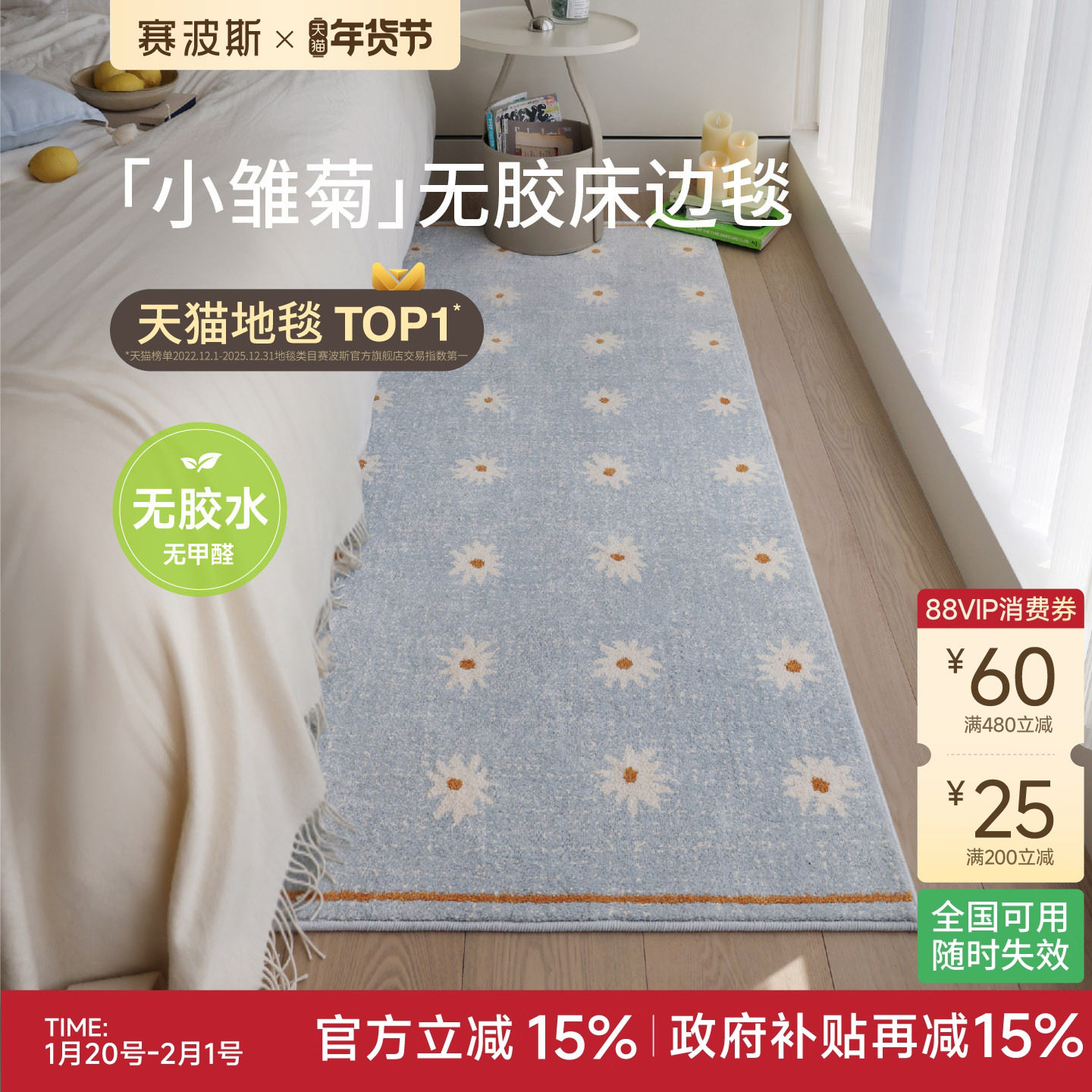 赛波斯小雏菊彩色意式无胶床边毯无甲醛卧室地毯轻奢高级床尾毯,居家布艺,床边毯,淘宝优惠券,粉丝福利购,淘宝优惠卷