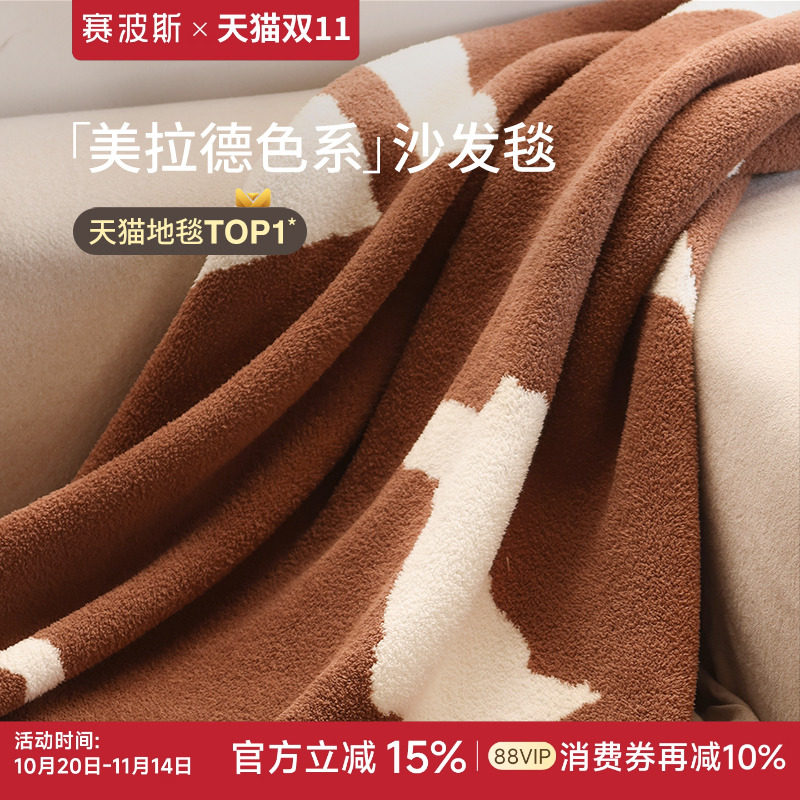 赛波斯美拉德色系松糕毯| 沙发毯盖毯披肩冬季午睡办公室空调毯