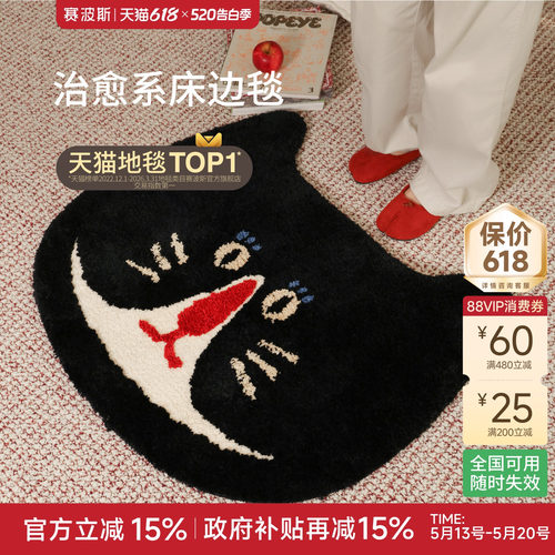 赛波斯软糯防滑可机洗床边毯
