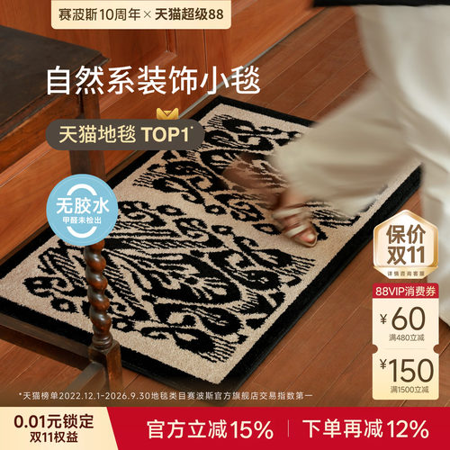 赛波斯轻奢高阶装饰小毯入户毯