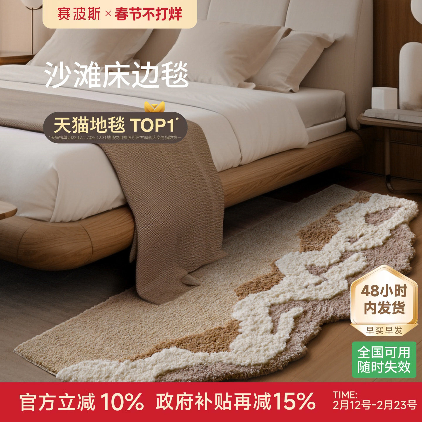 赛波斯不规则床边毯奶油风ins高级感卧室衣帽间客厅地毯青山美宿