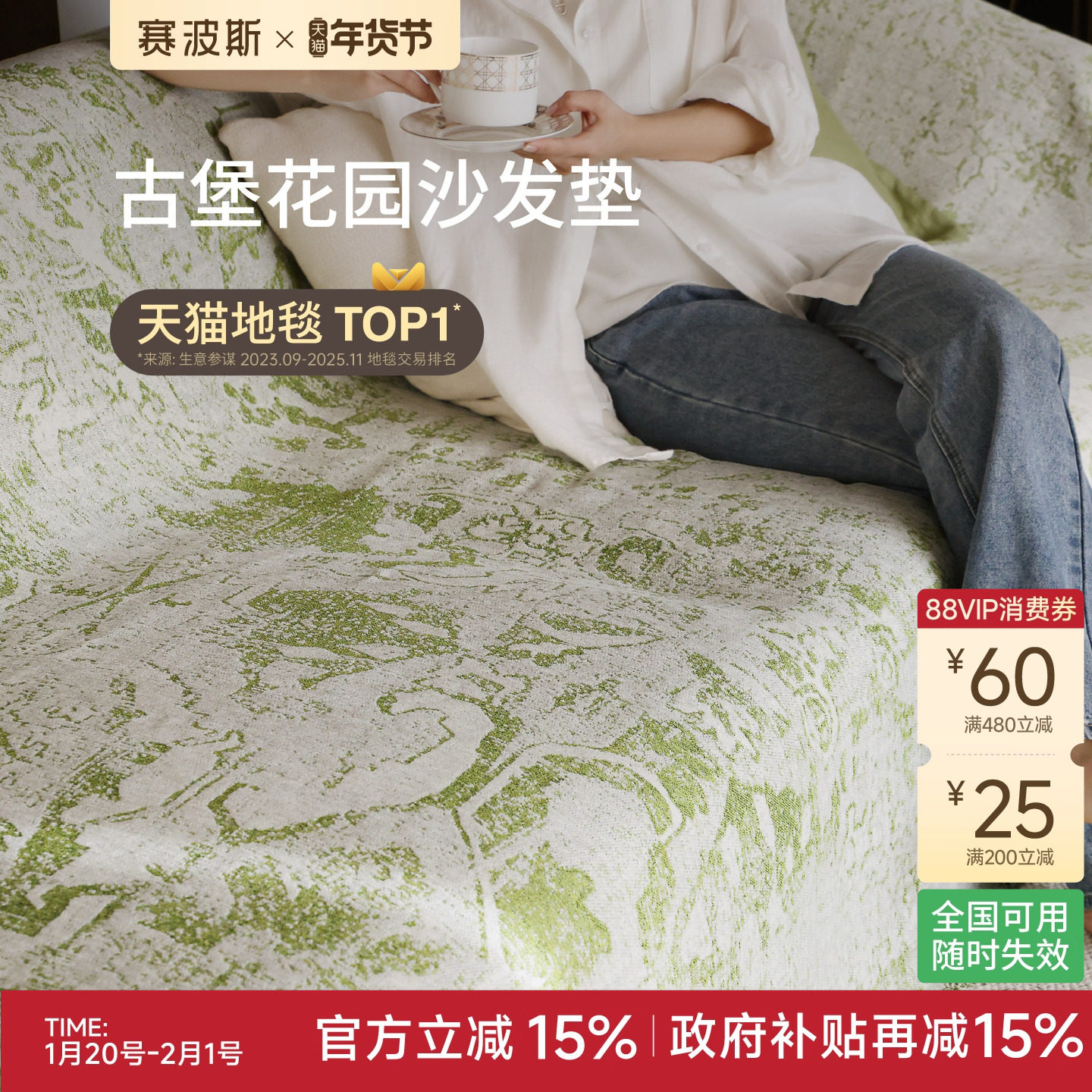 赛波斯古堡花园沙发毯中古风全包沙发垫盖布防滑四季通用一片式,居家布艺,沙发垫,淘宝优惠券,粉丝福利购,淘宝优惠卷