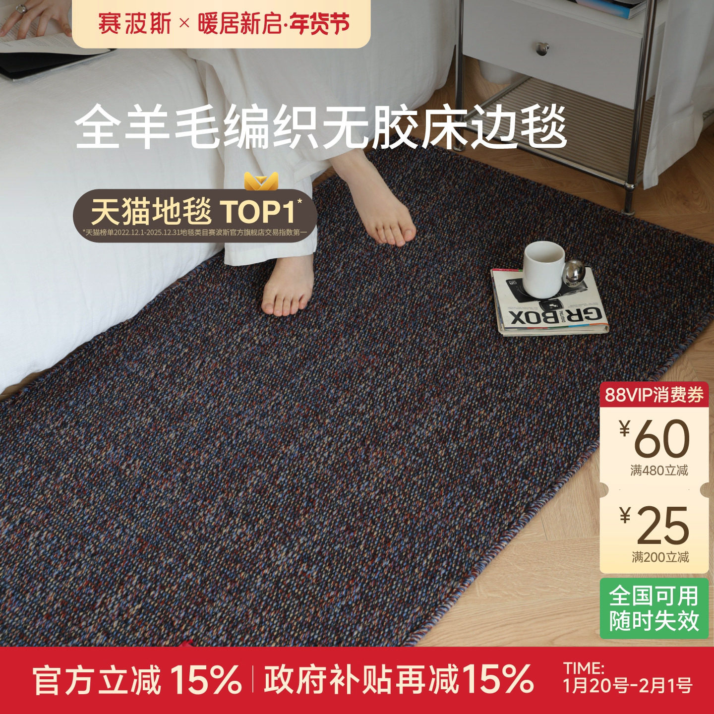 赛波斯非遗系列进口全羊毛床边毯无胶水无甲醛轻奢高级感卧室地毯,居家布艺,床边毯,淘宝优惠券,粉丝福利购,淘宝优惠卷