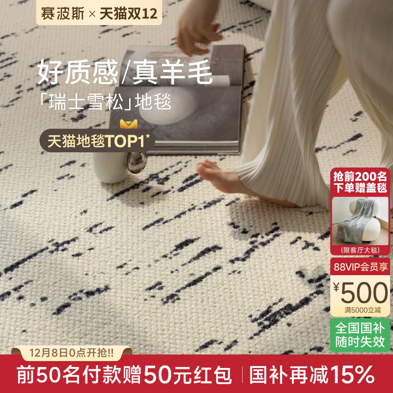 赛波斯瑞士雪松进口羊毛素色地毯