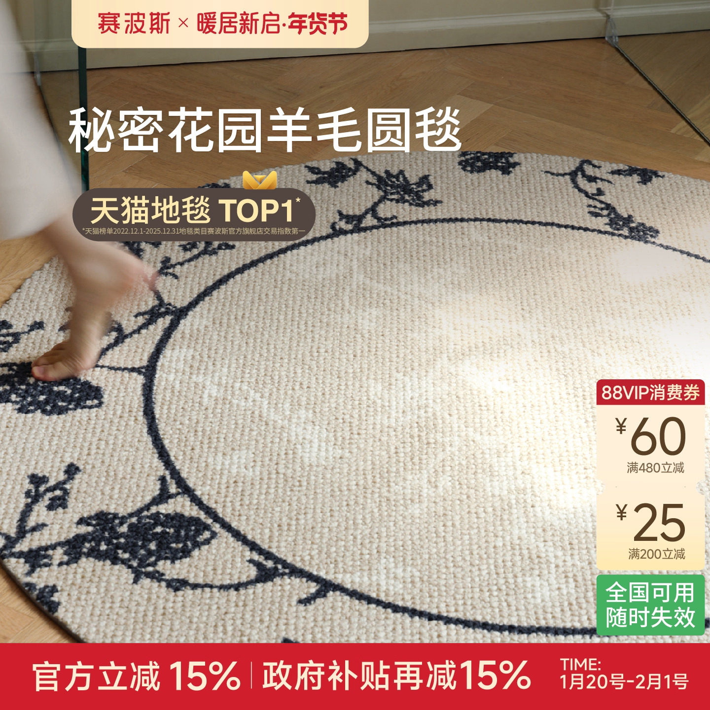 赛波斯羊毛圆形地毯秘密花园卧室床边衣帽间复古轻奢法式高级感,居家布艺,地毯,淘宝优惠券,粉丝福利购,淘宝优惠卷