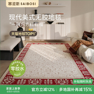 尊贵无胶防水地毯现代美式 赛波斯红石榴 风轻奢高级感客厅卧室