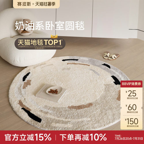 赛波斯流心卷柔软奶油风圆形地毯