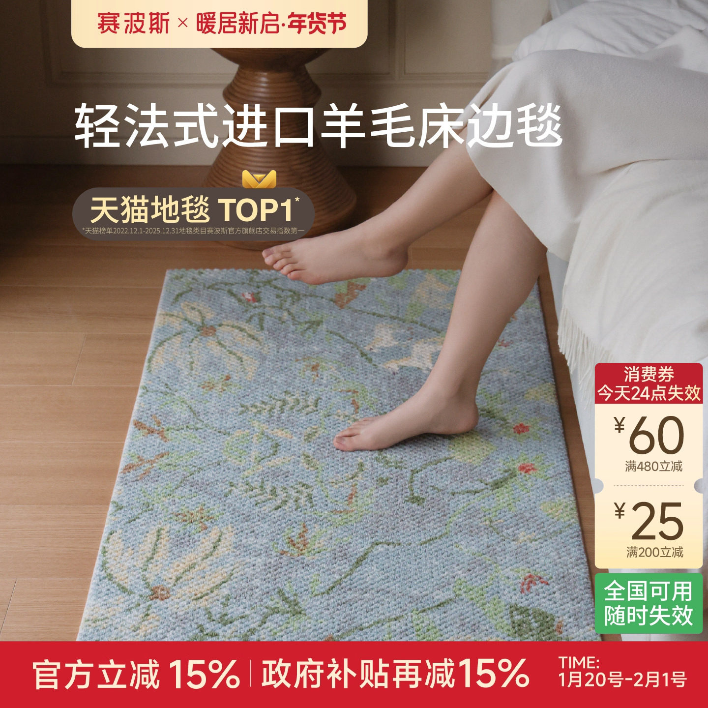 赛波斯逐梦小马进口羊毛床边毯法式奶油风卧室床尾地毯马年新款,居家布艺,床边毯,淘宝优惠券,粉丝福利购,淘宝优惠卷