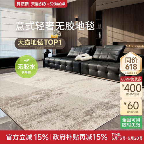 赛波斯大宅之选卢浮宫无胶地毯