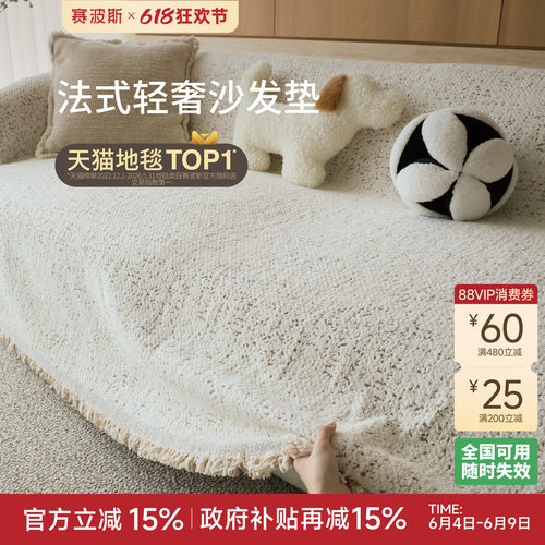 赛波斯高级奶油防猫抓沙发垫