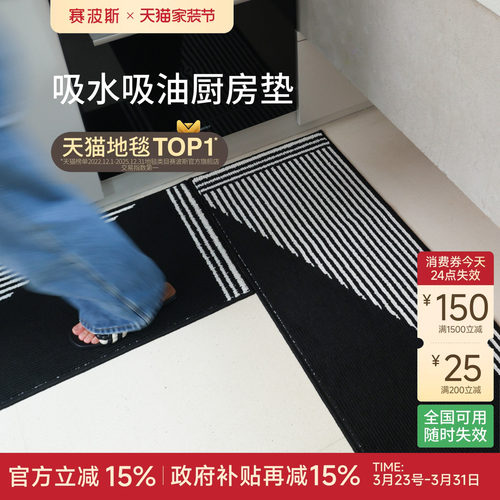 赛波斯厨房地垫高级防滑吸水吸油耐脏可机洗门垫现代简约长条地毯 - 封面