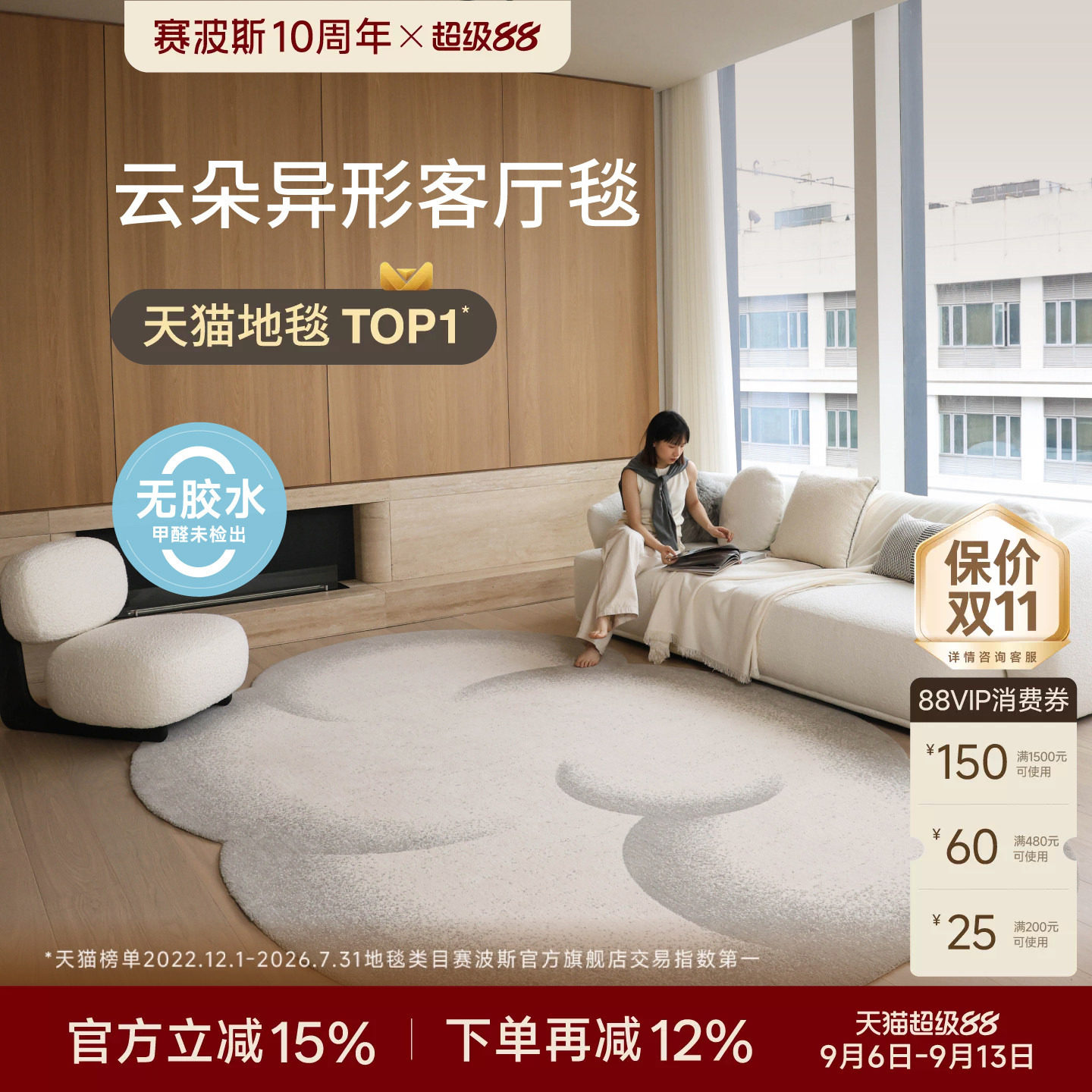 赛波斯高级防水无胶无甲醛地毯图片