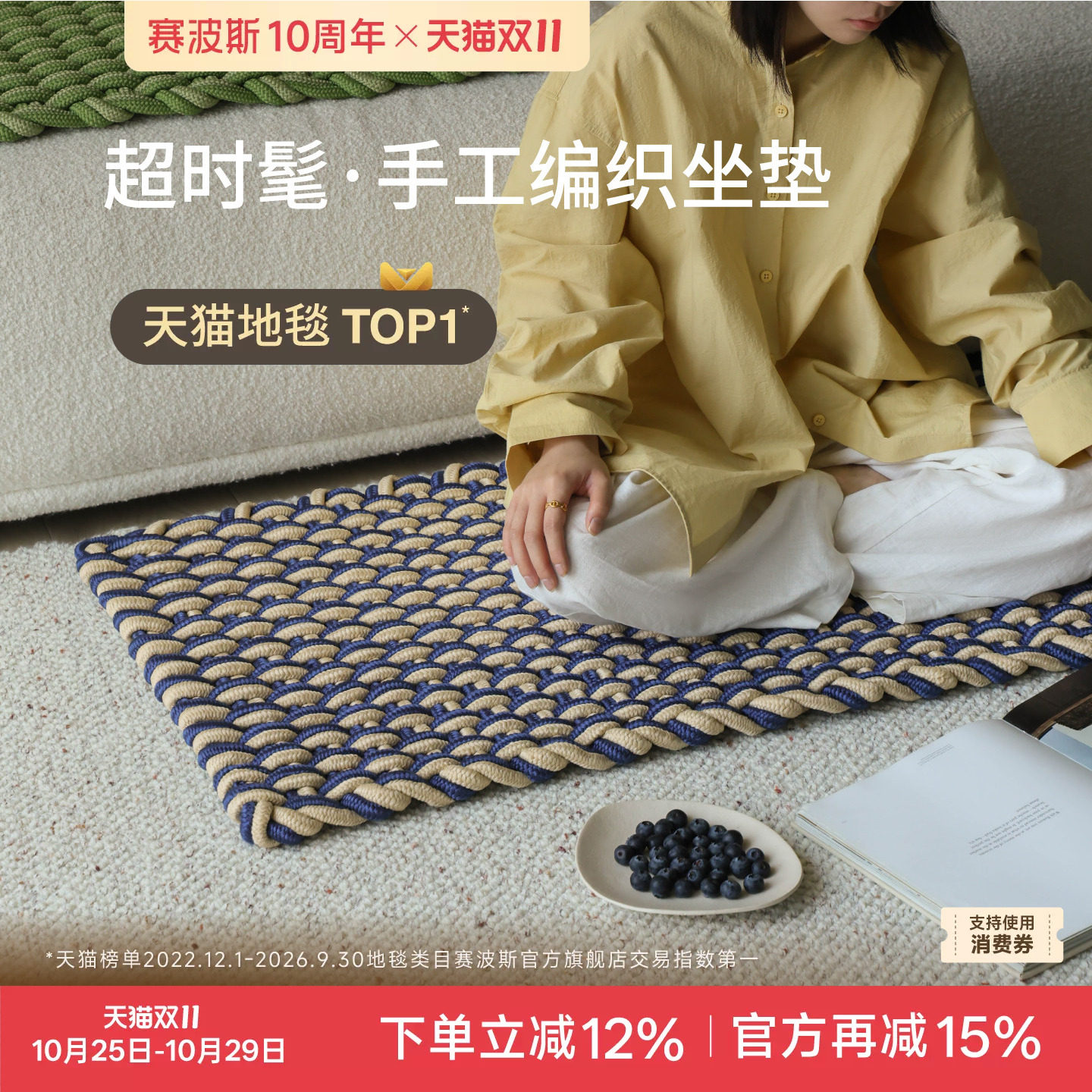 赛波斯Fashion手工编织坐垫四季通用地毯床边阳台飘窗垫房间装饰