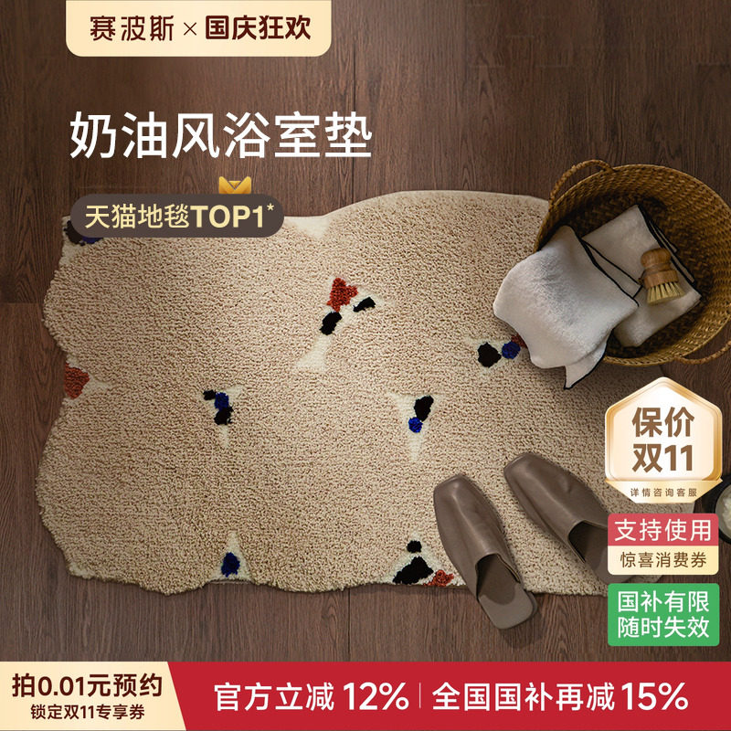 赛波斯吸水浴室垫奶油风家用地垫卫生间吸水防滑可机洗2025新款