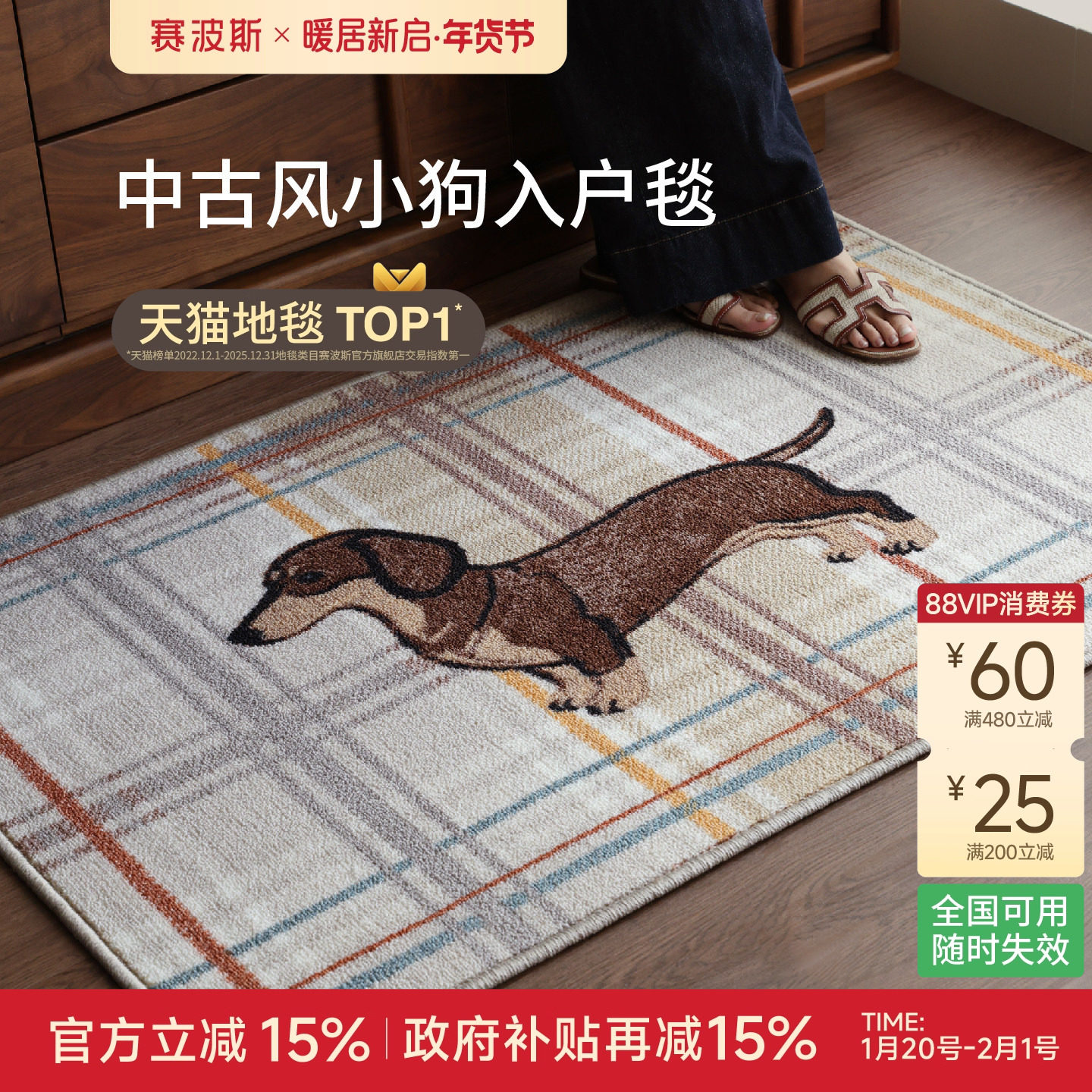 赛波斯腊肠小狗中古风入户门地垫玄关高级感防滑耐脏进门垫老钱风,淘宝优惠券,粉丝福利购,淘宝优惠卷
